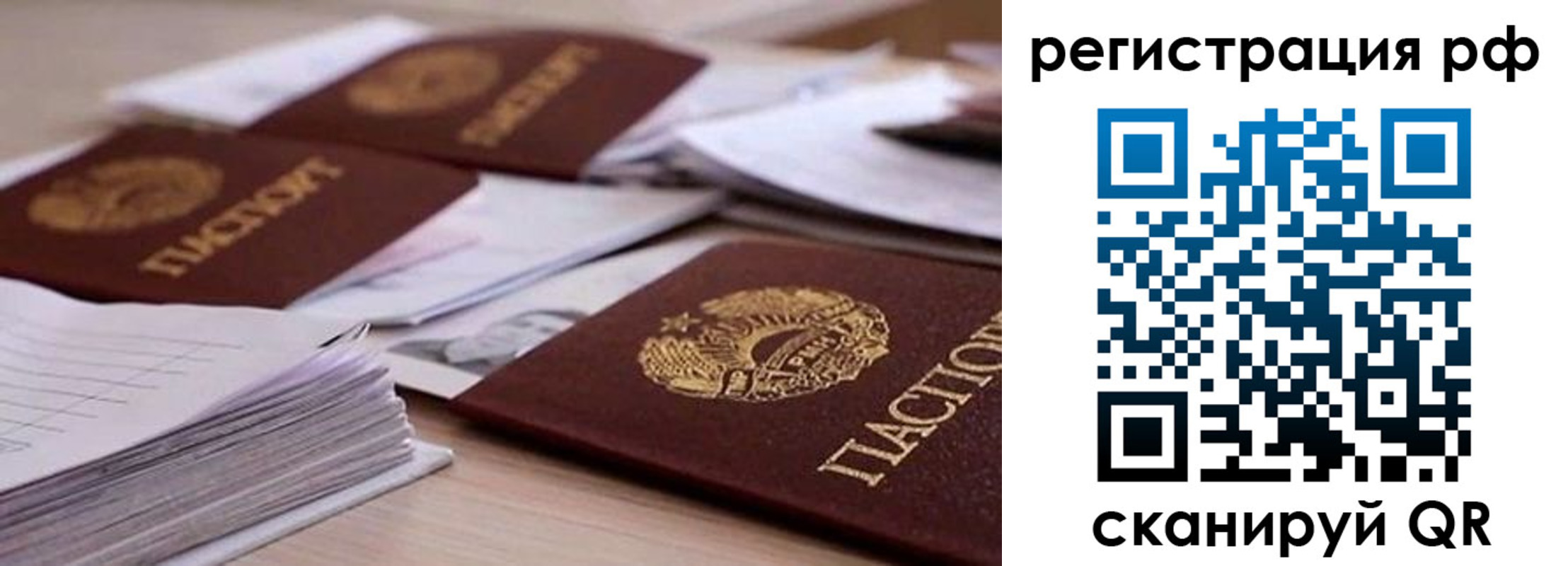 временная регистрация в квартире в Омске